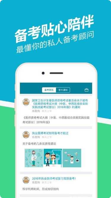执业医师练习题app下载