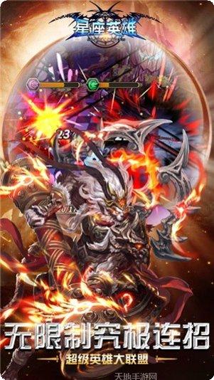 星座英雄全