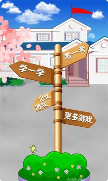 莉比小公主学英语游戏