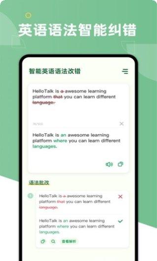 AIGrammar写作助手