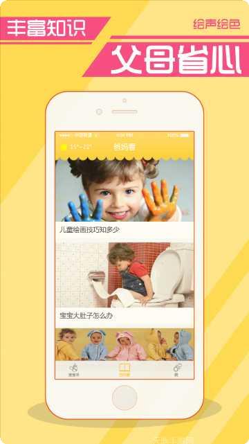 绘声绘色睡前故事