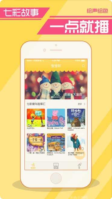 绘声绘色音频小说