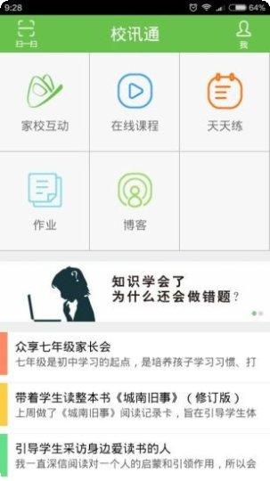 河南校信通家长版