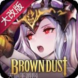 棕色尘埃国际服