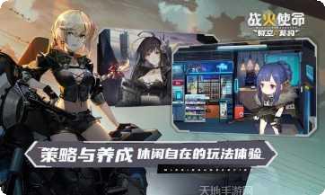 战火使命时空契约角色