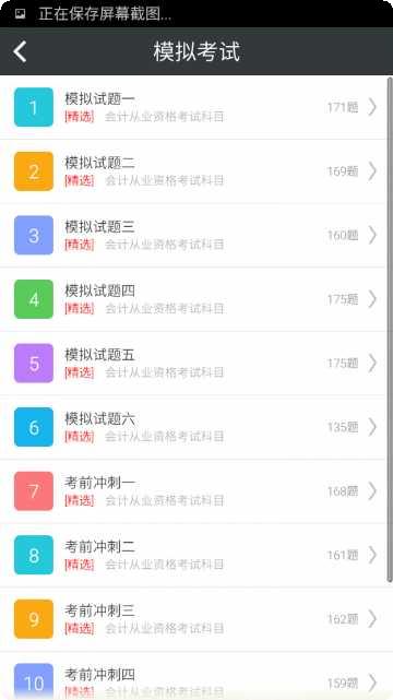 会计从业题库大全app下载
