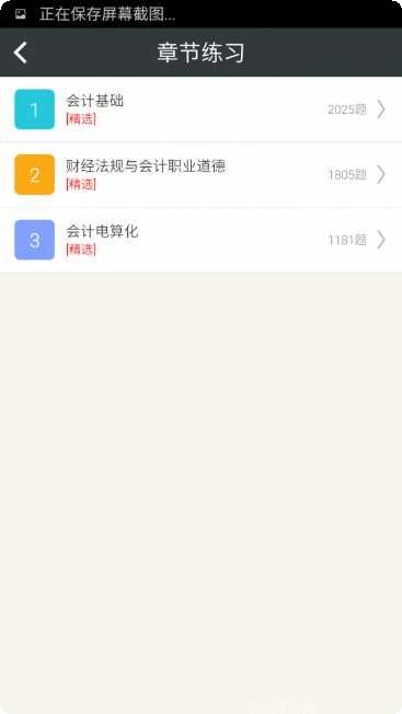 会计从业题库大全免费