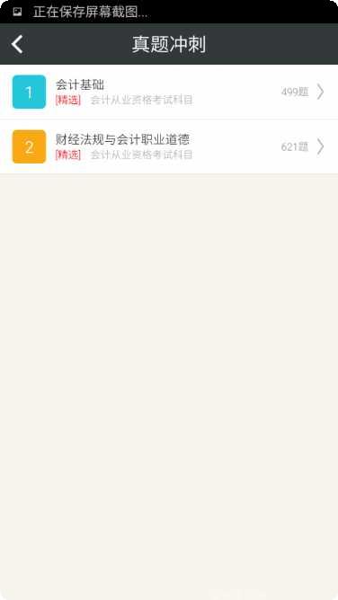 会计从业题库大全更新