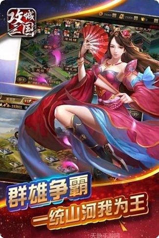 攻城三国志攻略