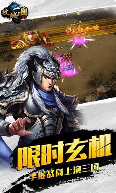 攻城三国志武将推荐