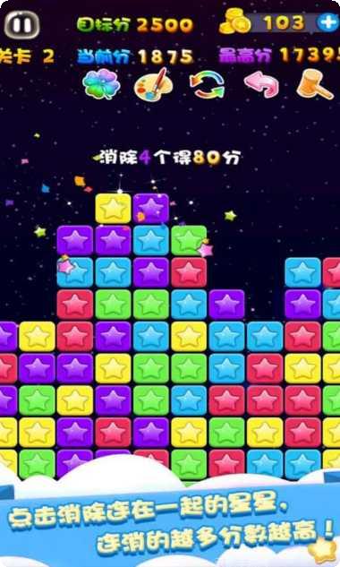 天天星消灭玩法介绍