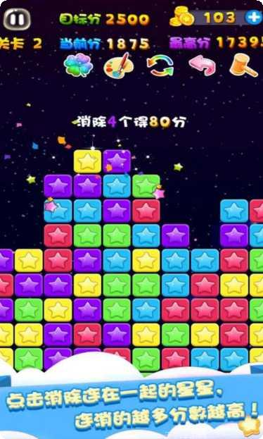 天天星消灭技巧分享