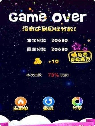 天天星消灭游戏评测