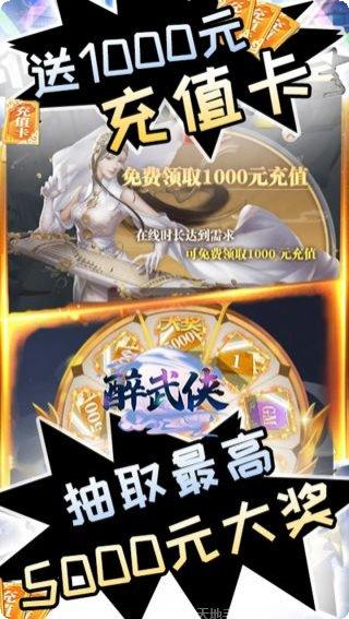 醉武侠BT白嫖真充卡礼包