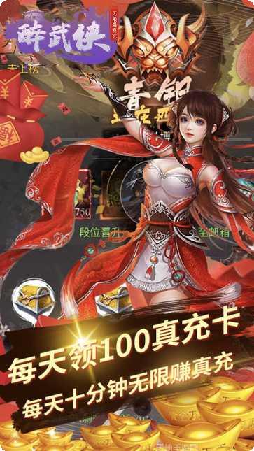 醉武侠BT白嫖真充卡兑换码