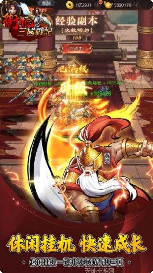 街机之三国战记玩法