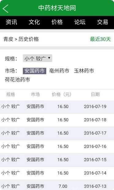 中药材天地网下载