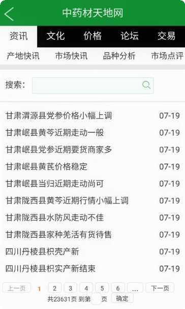 中药材天地网app