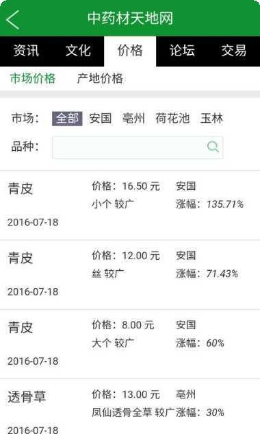 中药材天地网最新版