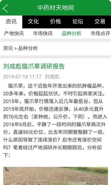 中药材天地网资讯