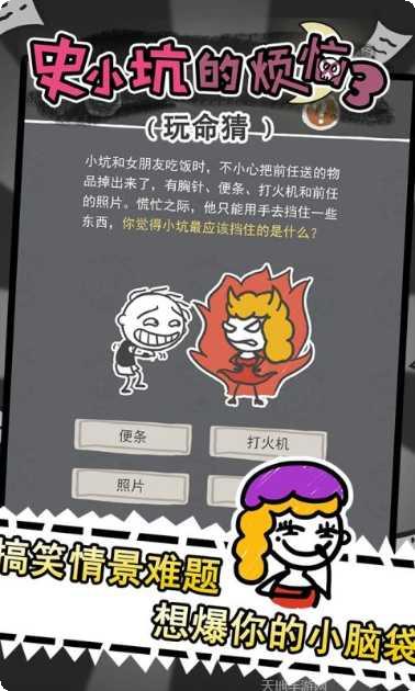 史小坑的爆笑生活1最新版本