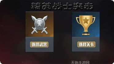 精英战场最新版本