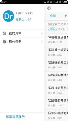 临床执业医师考试星题库免费