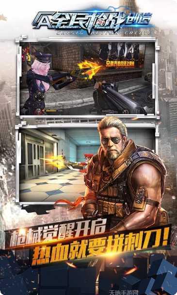 全民枪战角色皮肤