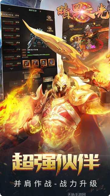 暗黑之光装备获取