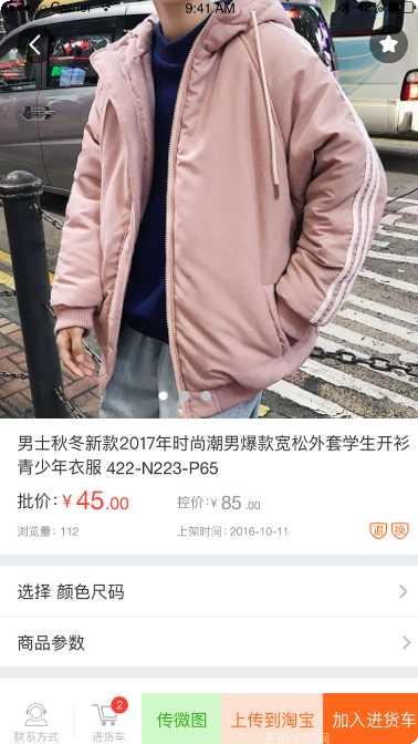 网商园分销商选品技巧