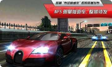 极品飞车17最高通缉下载