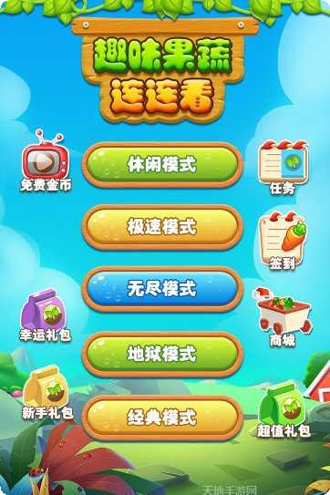 趣味果蔬连连看攻略