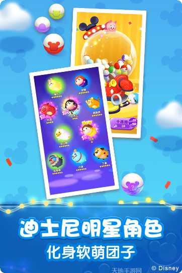 松松总动员迪士尼下载