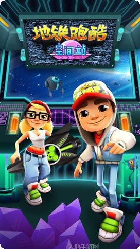 地铁跑酷内购破解安卓版