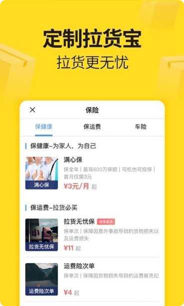 货车帮司机怎么用