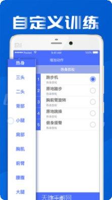 健身减肥助手最新版本