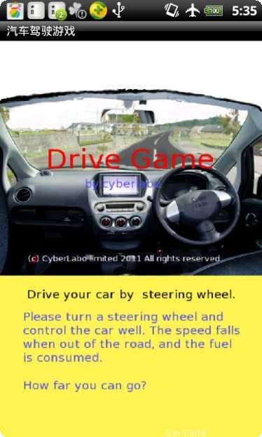 驾驶汽车游戏下载