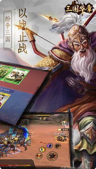 三国华章BT高V版礼包