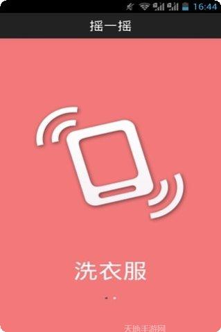 摇一摇开锁使用教程