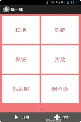 摇一摇开锁操作步骤