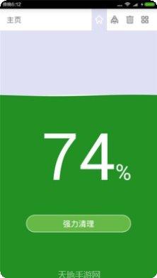 手机清理达人软件