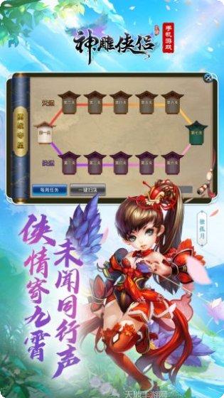 神雕侠侣副本挑战