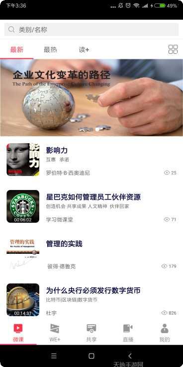 学习微学堂课程