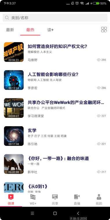 学习微学堂登录