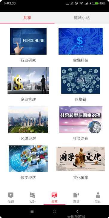 学习微学堂app更新