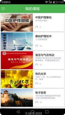 中科云教育app下载