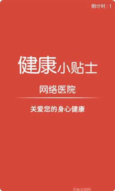 健康小镇下载