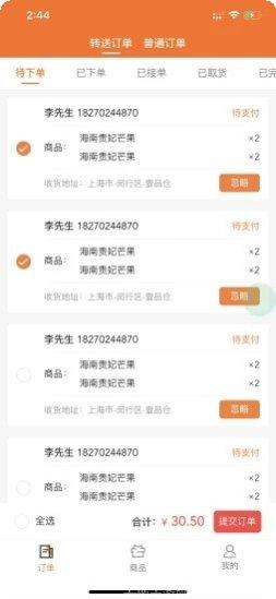 顺路直递骑手接单