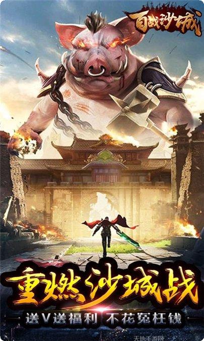 百战沙城传奇职业选择