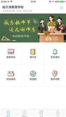 哈尔滨学院app使用教程